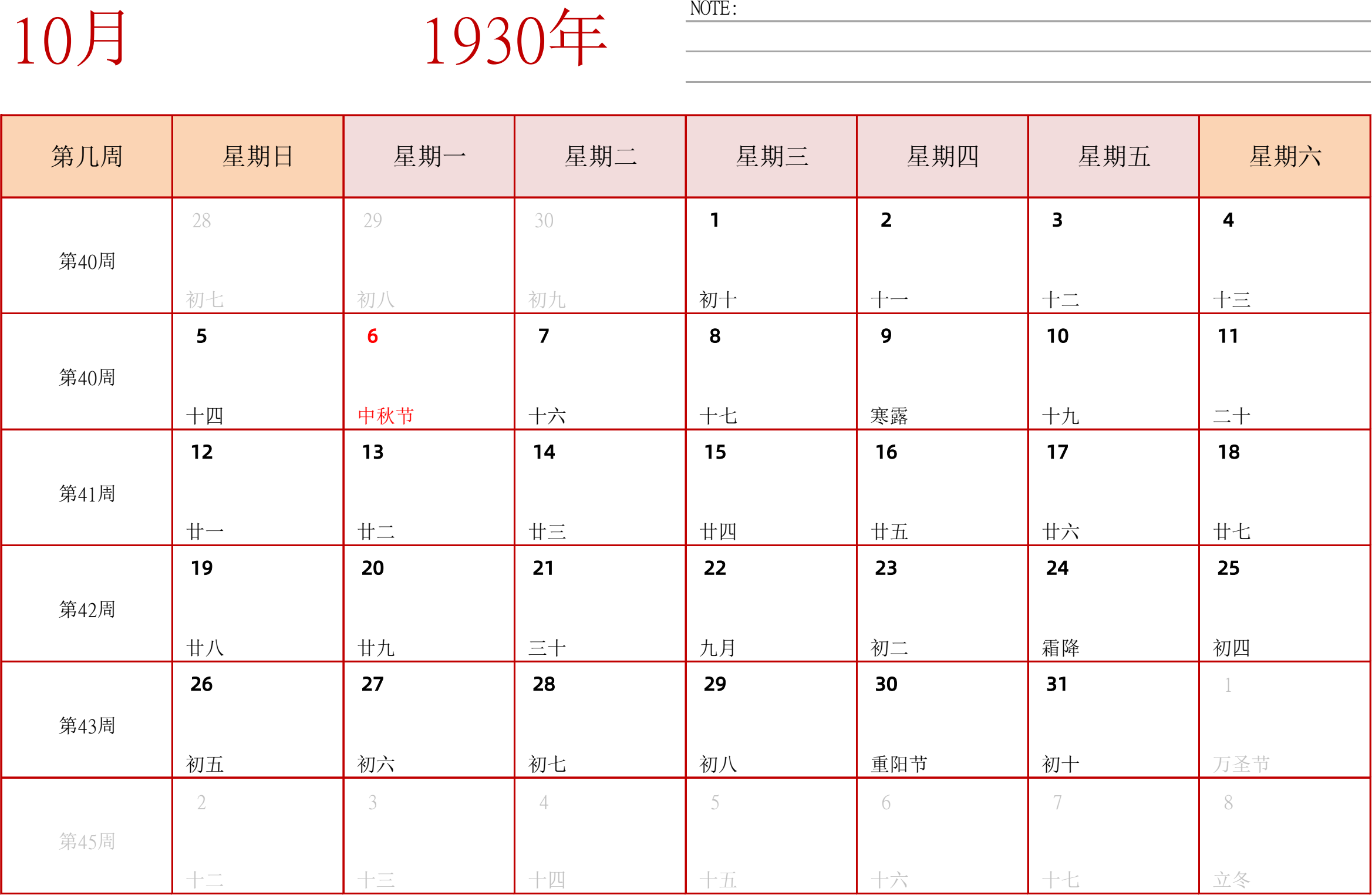 日历表1930年日历 中文版 横向排版 周日开始 带周数 带节假日调休安排